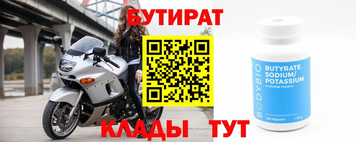 Бутират оксана  Вход с VPN  БУТИРАТ  Уварово 