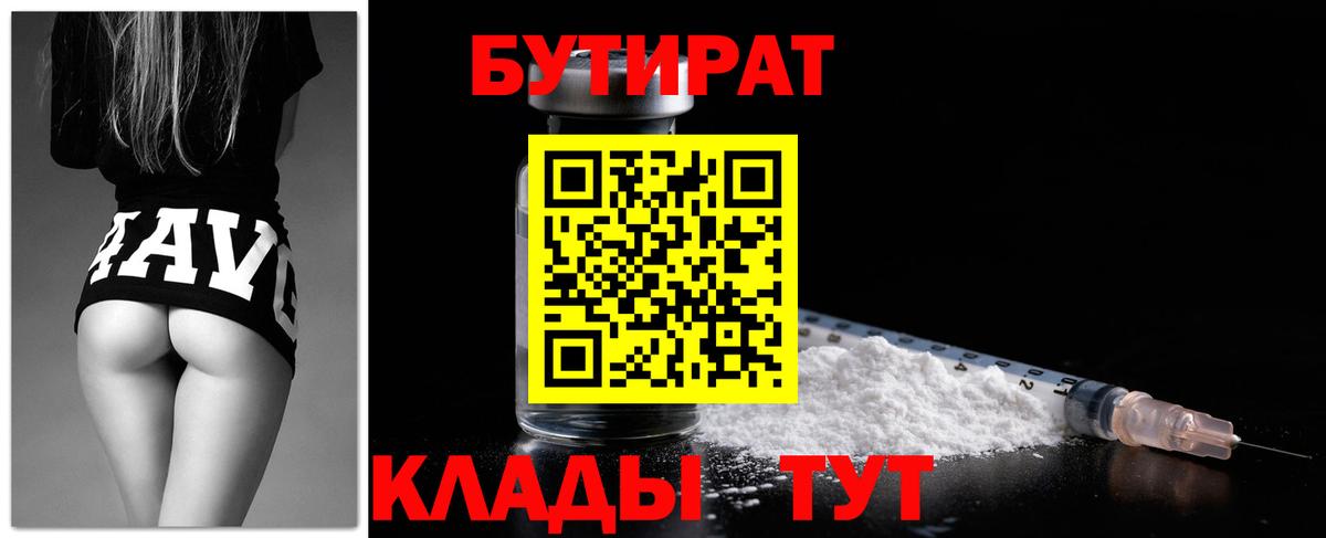 БУТИРАТ BDO Уварово