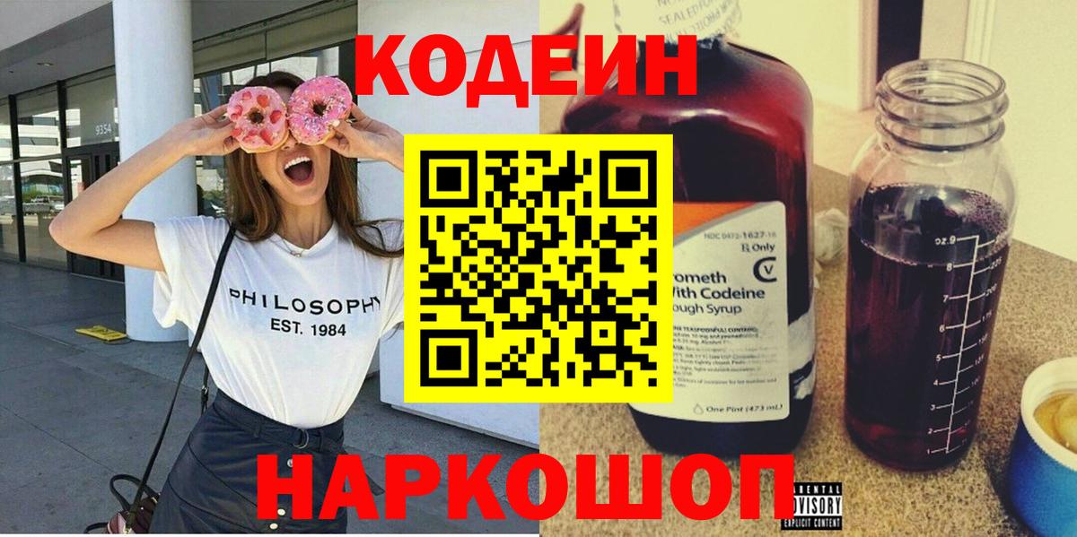 Кодеиновый сироп Lean напиток Lean (лин)  Вход с VPN  Уварово 