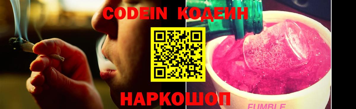 Кодеин напиток Lean (лин) Уварово