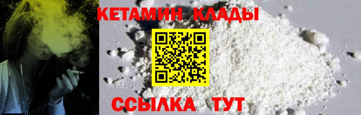 Уварово  КЕТАМИН ketamine  Вход с VPN 
