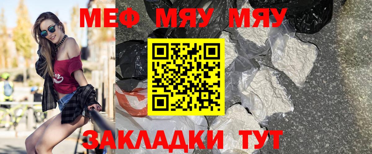 Меф 4 MMC  МЯУ-МЯУ VHQ  МЕФ  Уварово  Вход с VPN 