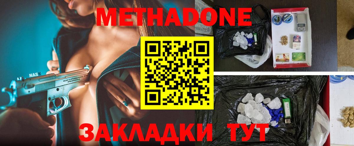 Уварово  МЕТАДОН мёд  Вход с VPN 