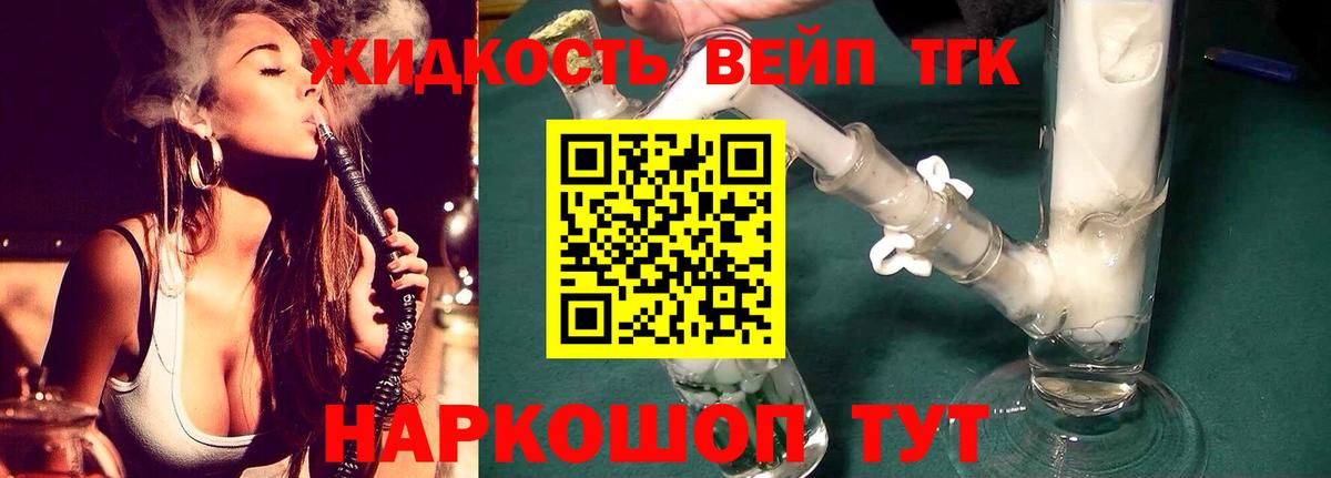 ТГК жижа Уварово